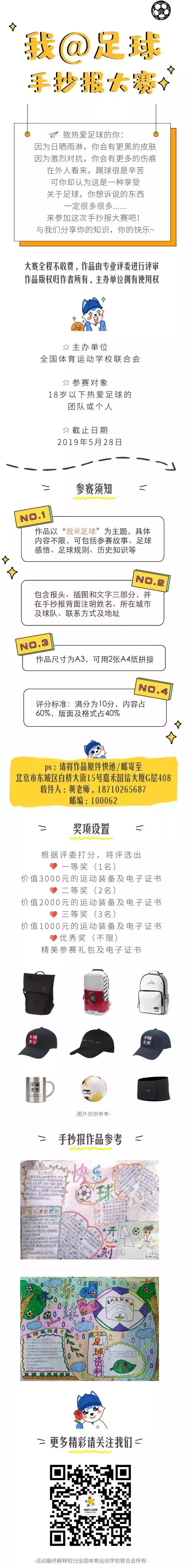 足球手抄报50个字(“我@足球”手抄报大赛开启，优秀的你快来集合！)