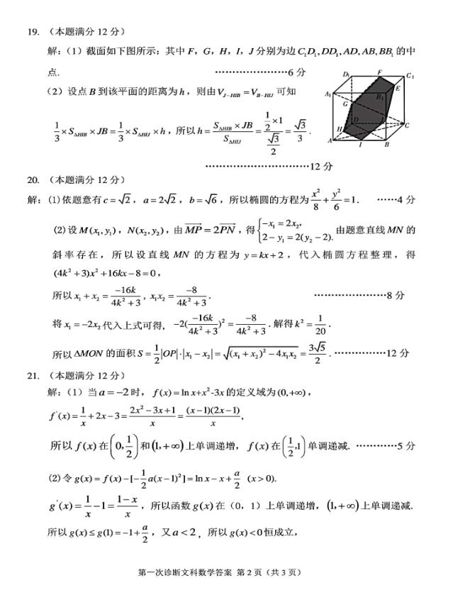 高考模拟卷：2020年甘肃省高三第一次诊断考试文科数学试题+答案