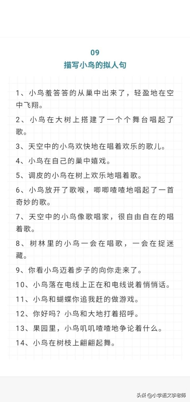 10种事物的拟人句描写，孩子掌握后可以提高作文水平