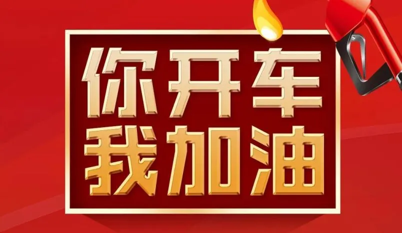 江屿城「贴车贴·送百元油卡」活动火热进行中,有车你就来