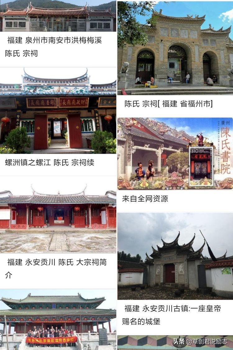 福建陈氏人物大全