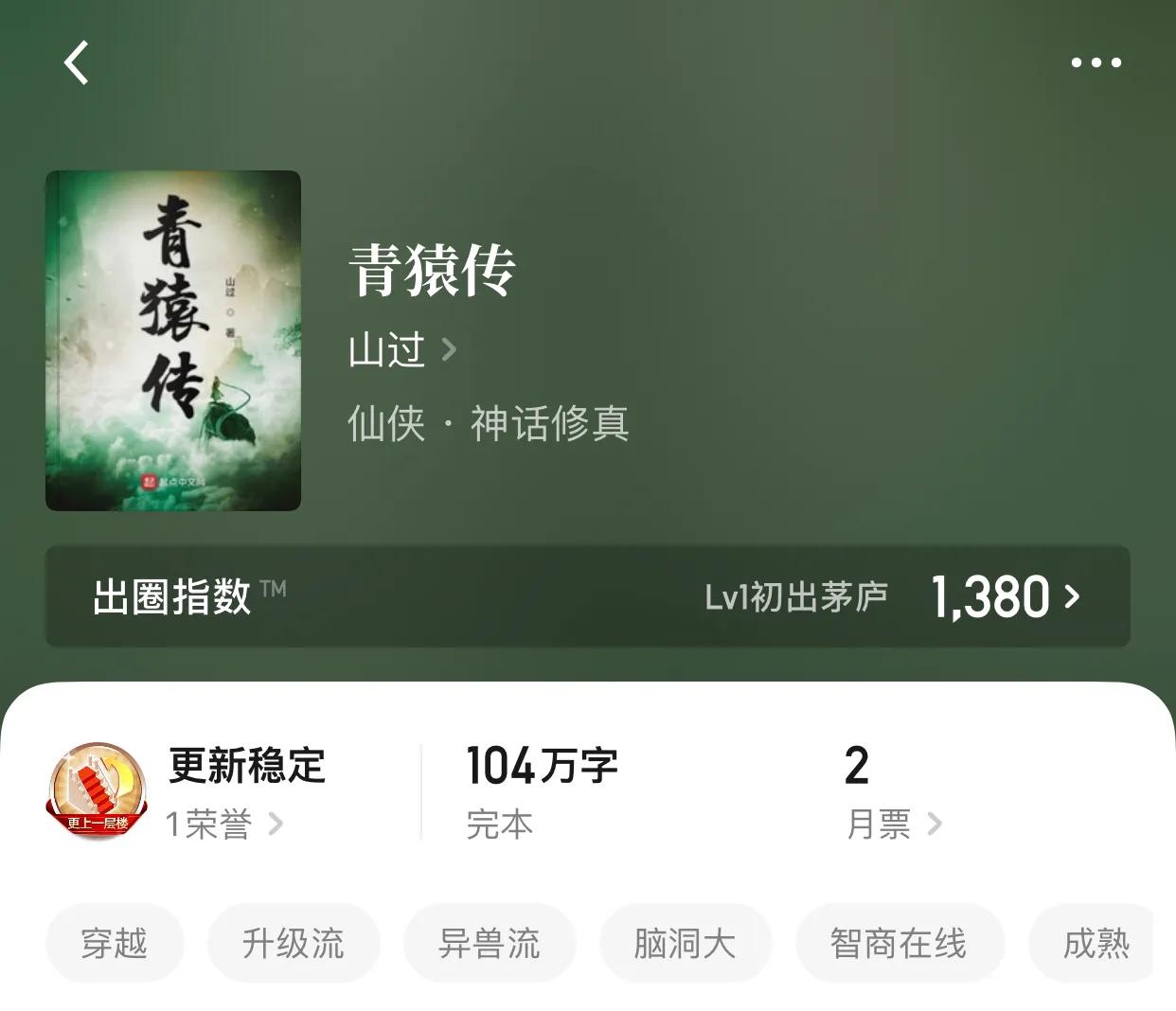 几本山海经题材小说，以身为神农，化身神话中真正的人仙