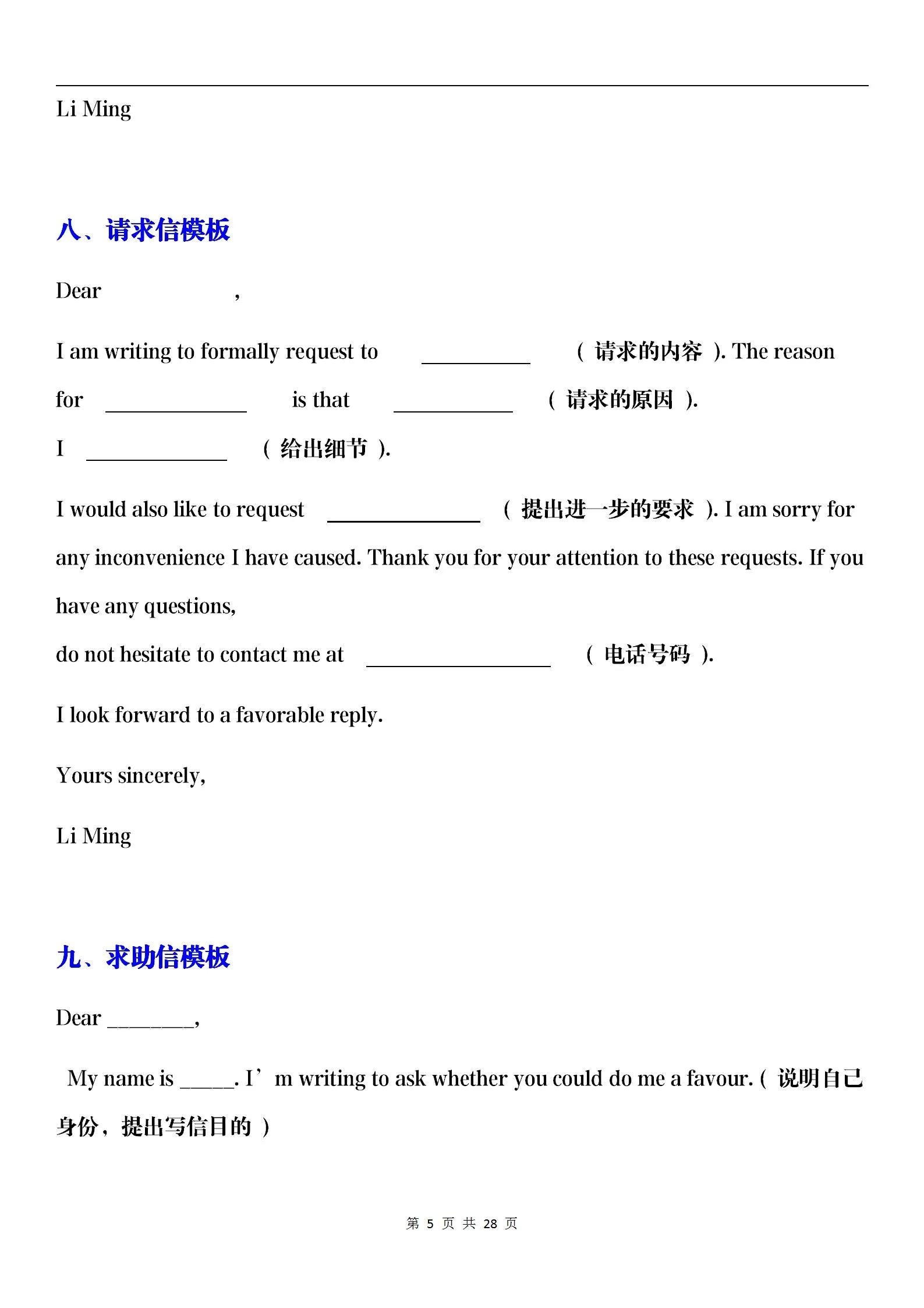 高中英语应用文书信模板和范文