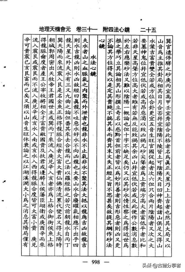 （附四法心镜）风水地理书