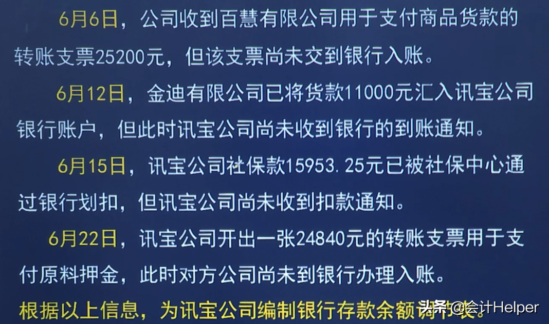 老出纳教你：银行存款余额调节表的编制方法+案例分享