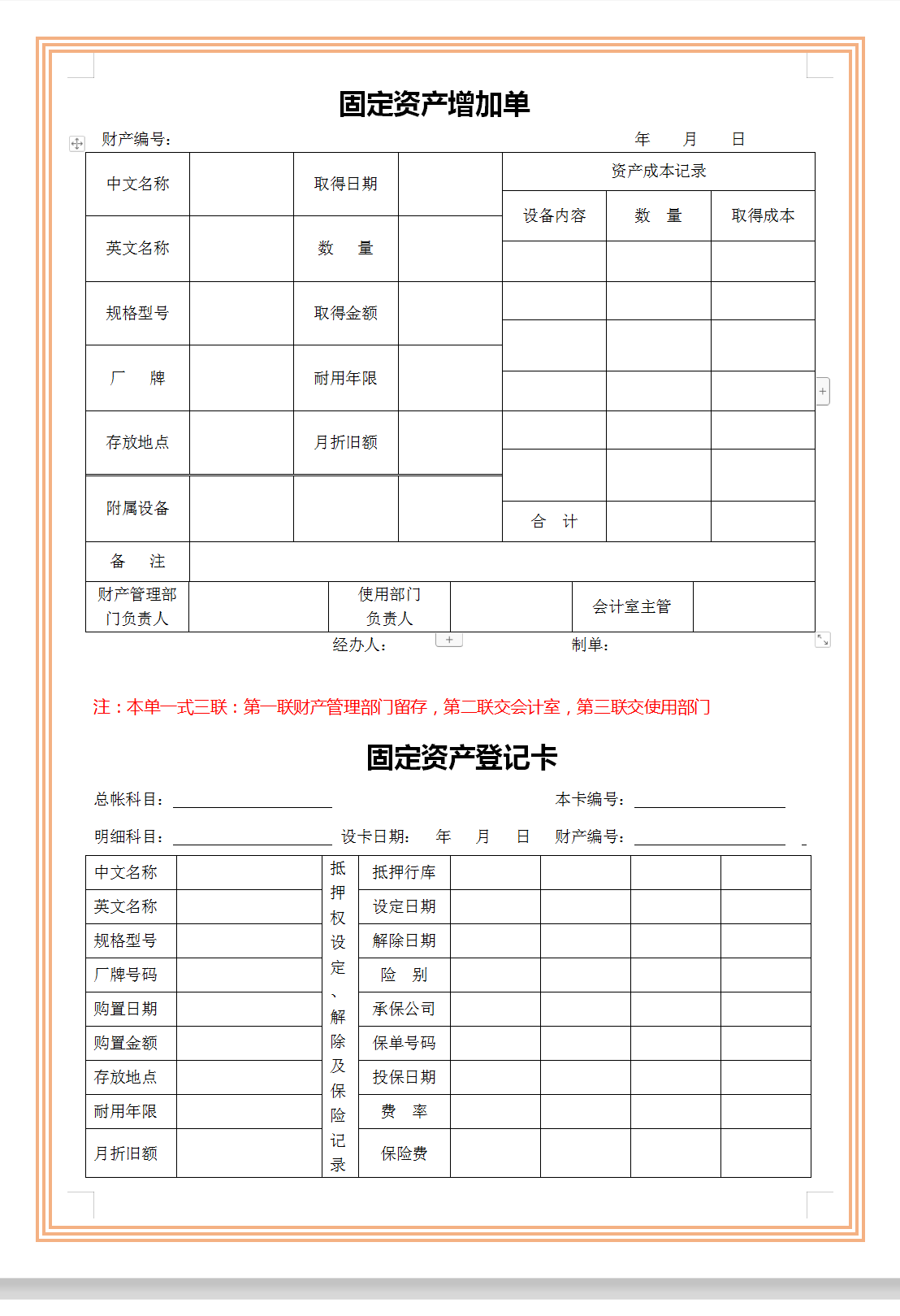 出纳常用表格汇编（含：借款单，固定资产等常用模板），齐全了