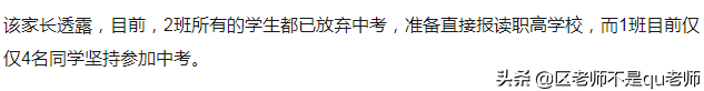 中考在即却被老师“劝退”，法理情理均不在理