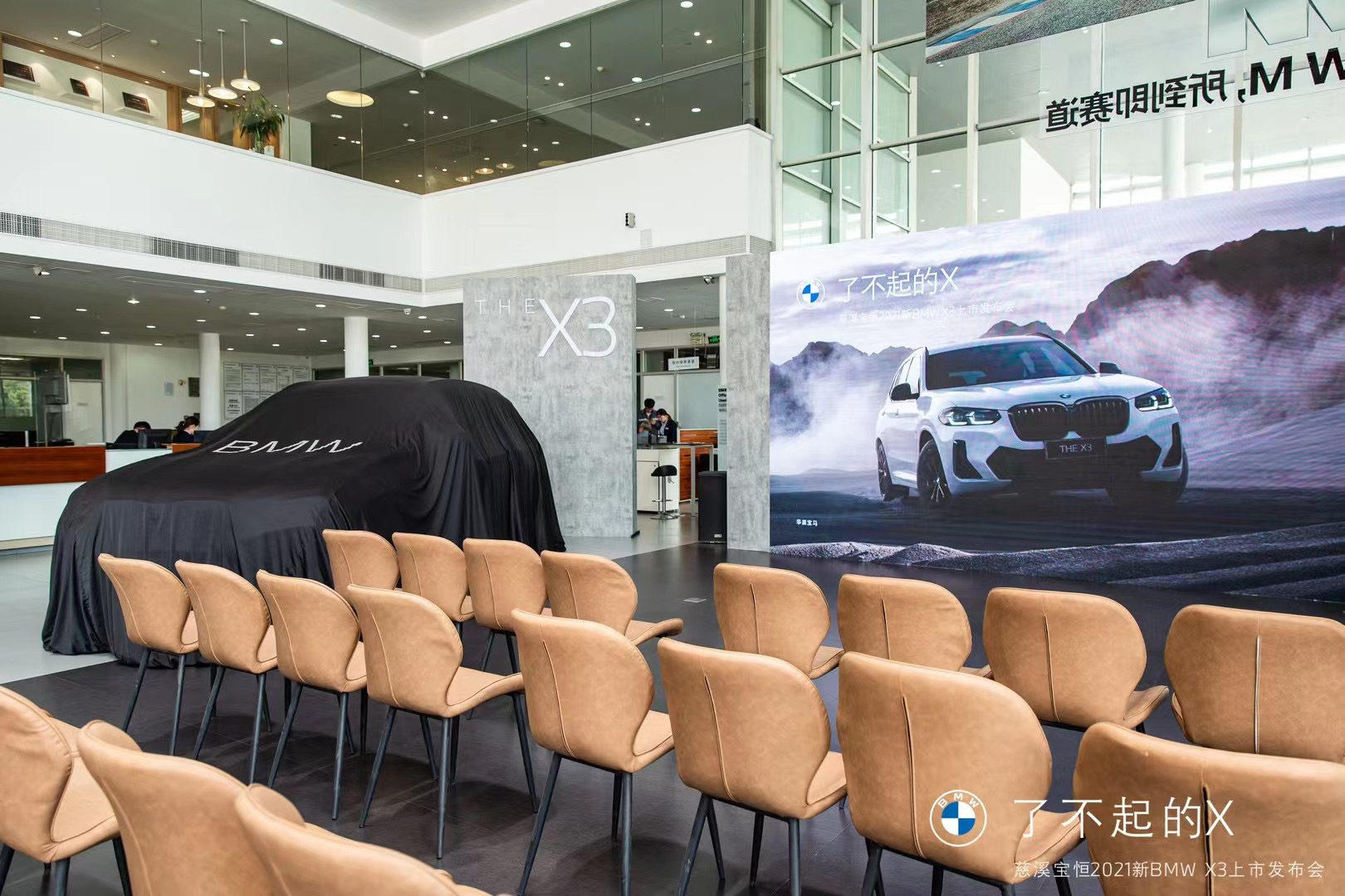 了不起的X 新BMW X3上市发布会圆满落幕