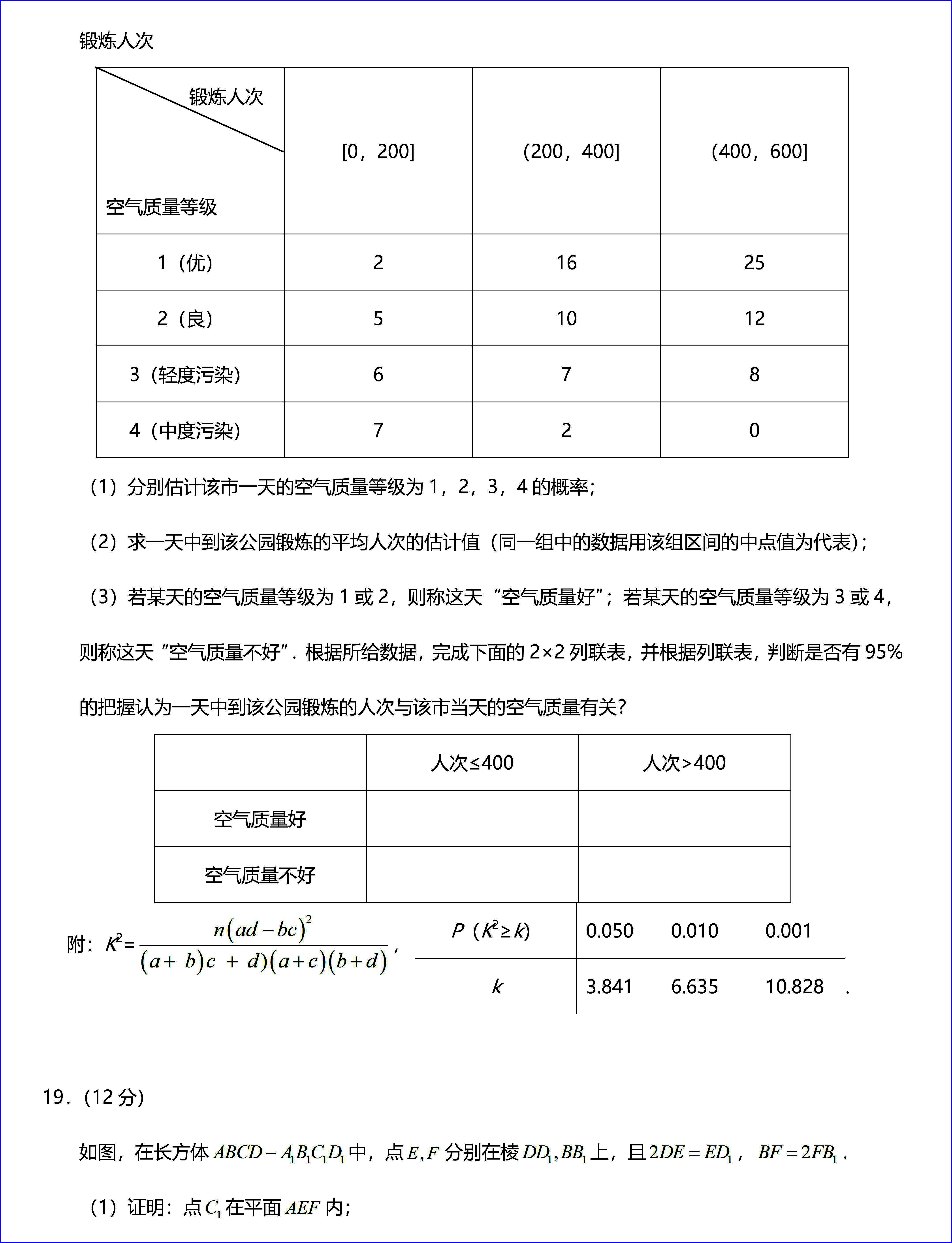 2020年高考全国三卷理科数学试题以及答案解析