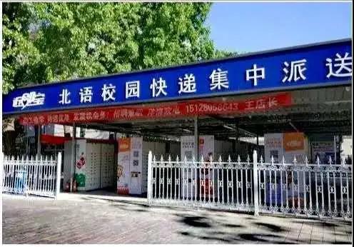 小联合国！北京