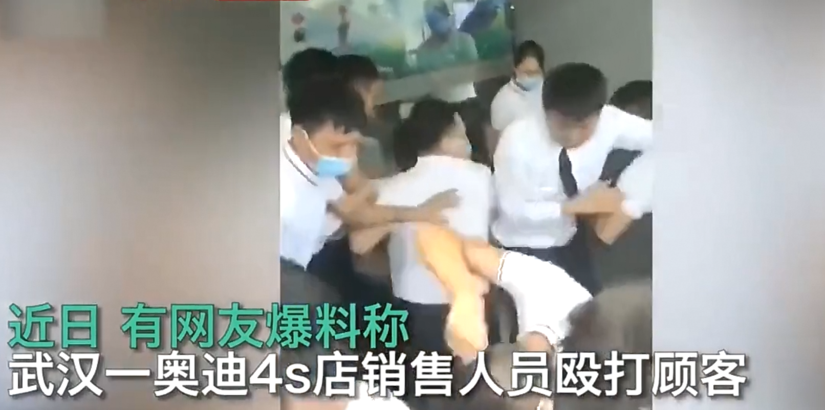 网曝奥迪4S店销售人员群殴客户，店员：客户先动手，我们上去拉架，警方已介入