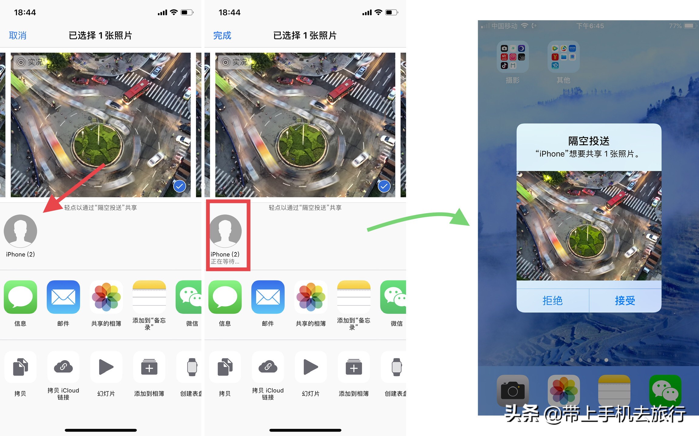 iPhone如何使用“隔空投送”互相秒传照片？