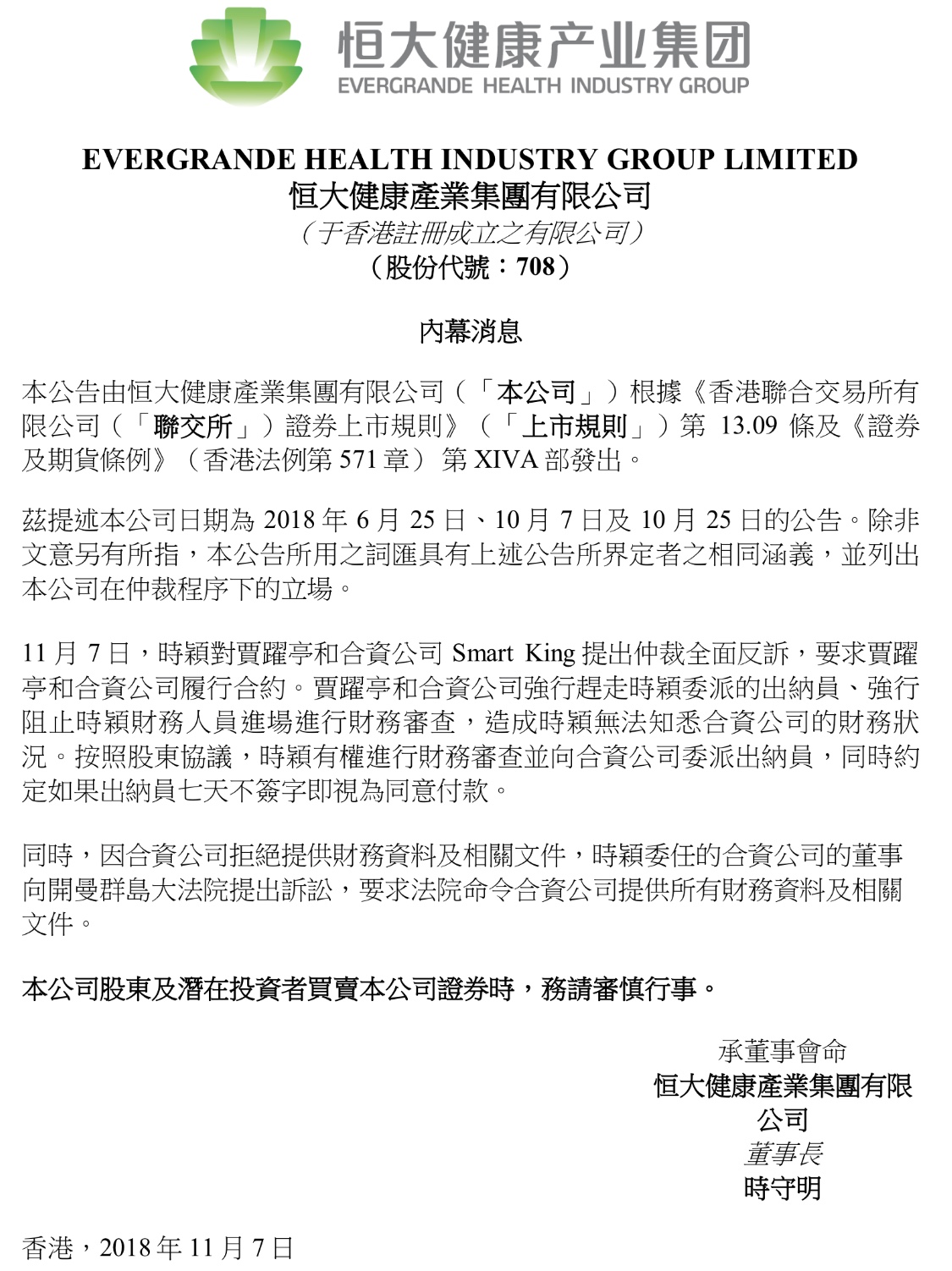 新消息！贾跃亭拒绝审查 恒大提起起诉