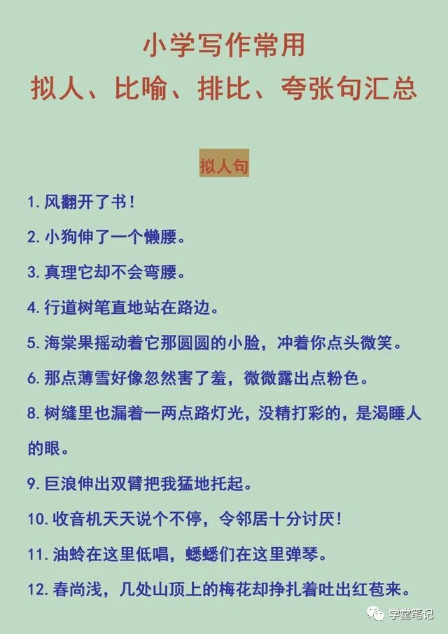 清华学霸妈妈精选：比喻拟人夸张句大全，让孩子写作瞬间生动起来