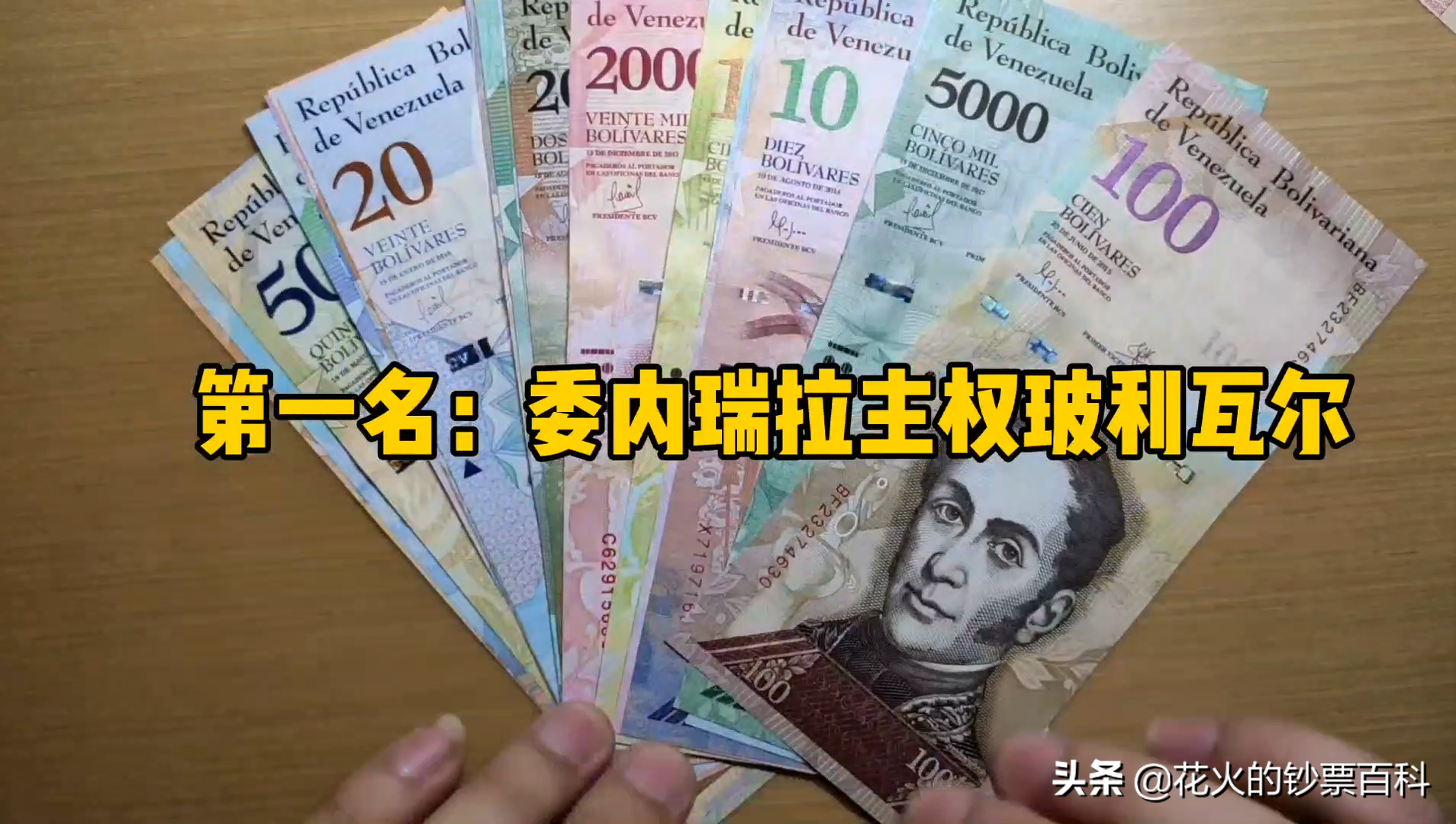 盘点全球十大价值最低的钞票，国家越穷钞票越不值钱