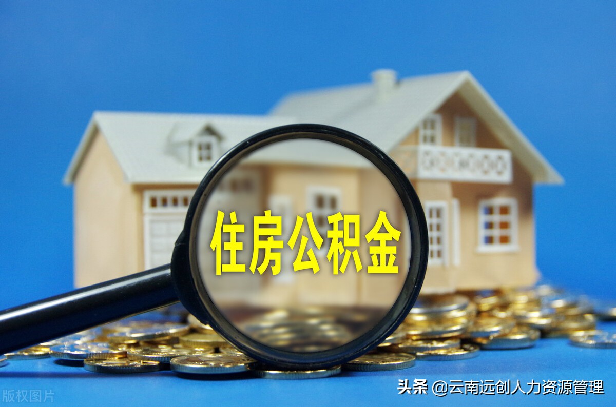 公积金封存多久可以提取？如何提取？