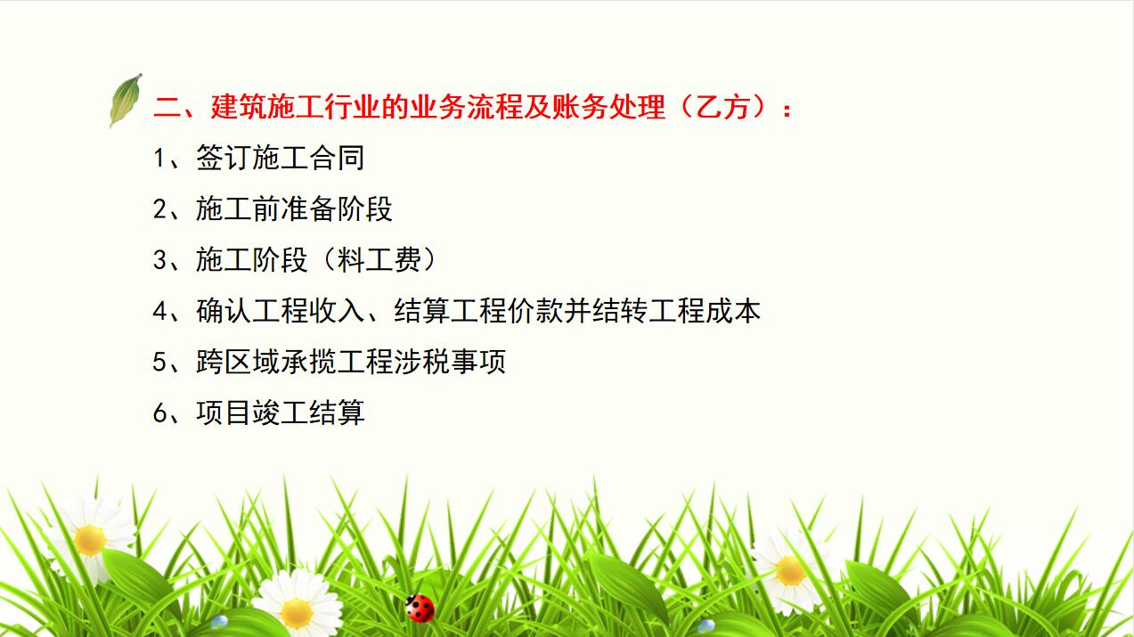建筑会计做账并不难！精心整理一套建筑业会计账务处理，轻松搞定