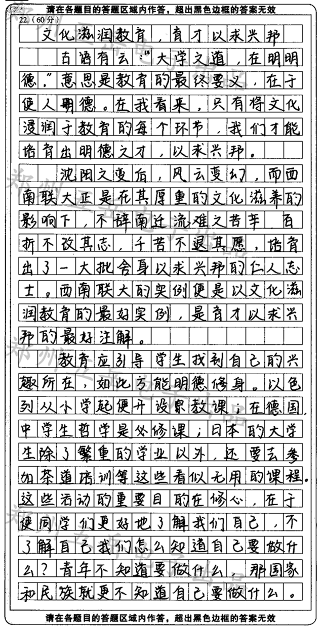 高三语文作文赏析：文化滋润教育，育才以求兴邦