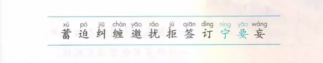 预习必备:2019秋部编四年级语文上全册课文生字组词+生字表整理