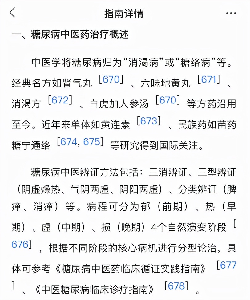 金匮肾气丸——补阴又补阳，送给2型糖尿病阴阳两虚证的你