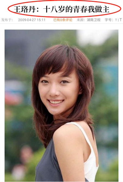 白百何都生二胎了，王珞丹还不结婚？揭秘王珞丹的风流与豪横…