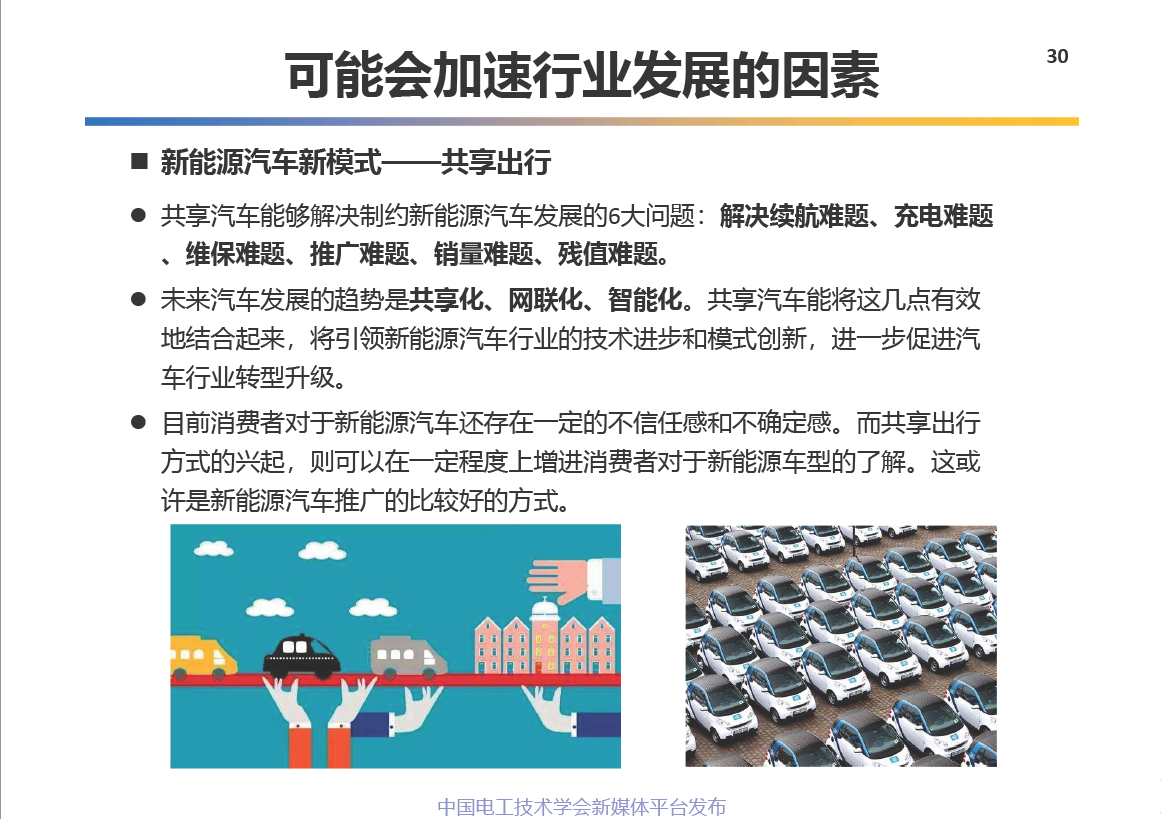 中科院电工所王丽芳研究员:电动汽车储能系统的关键技术