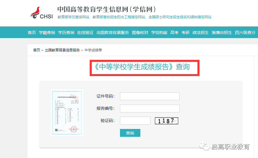 学历证书网上查询,怎么从网上查自己的学历