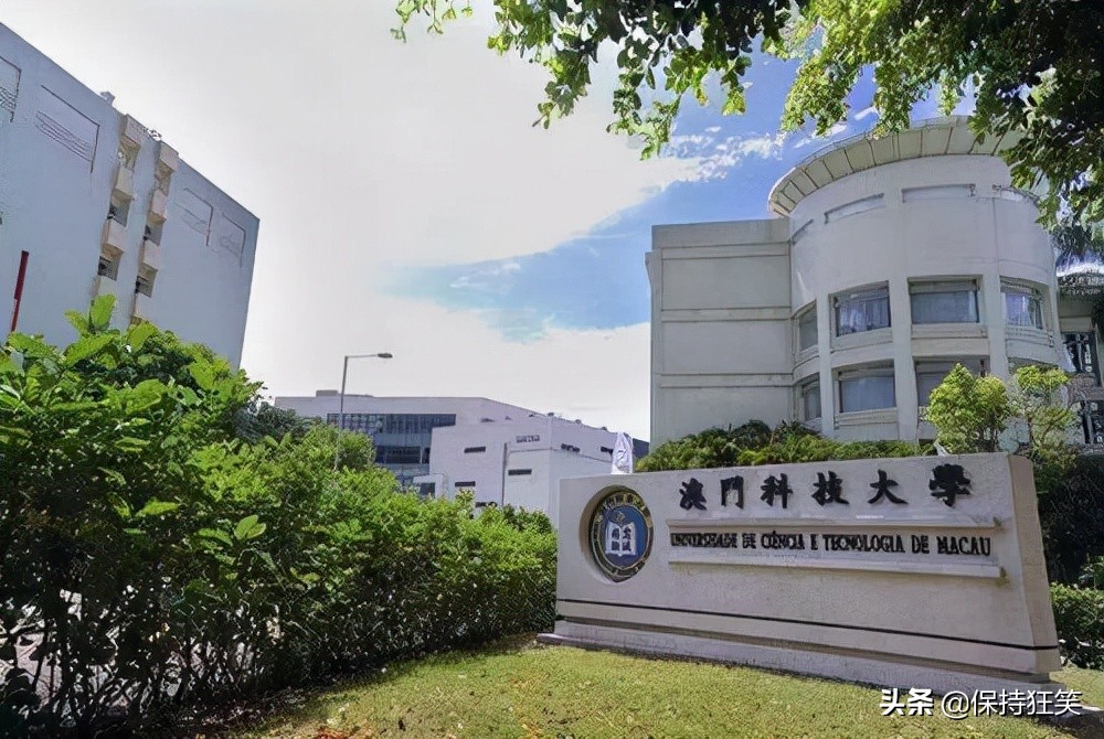 2021澳门大学排行榜 澳门有哪些大学 带你认识澳门十大高校