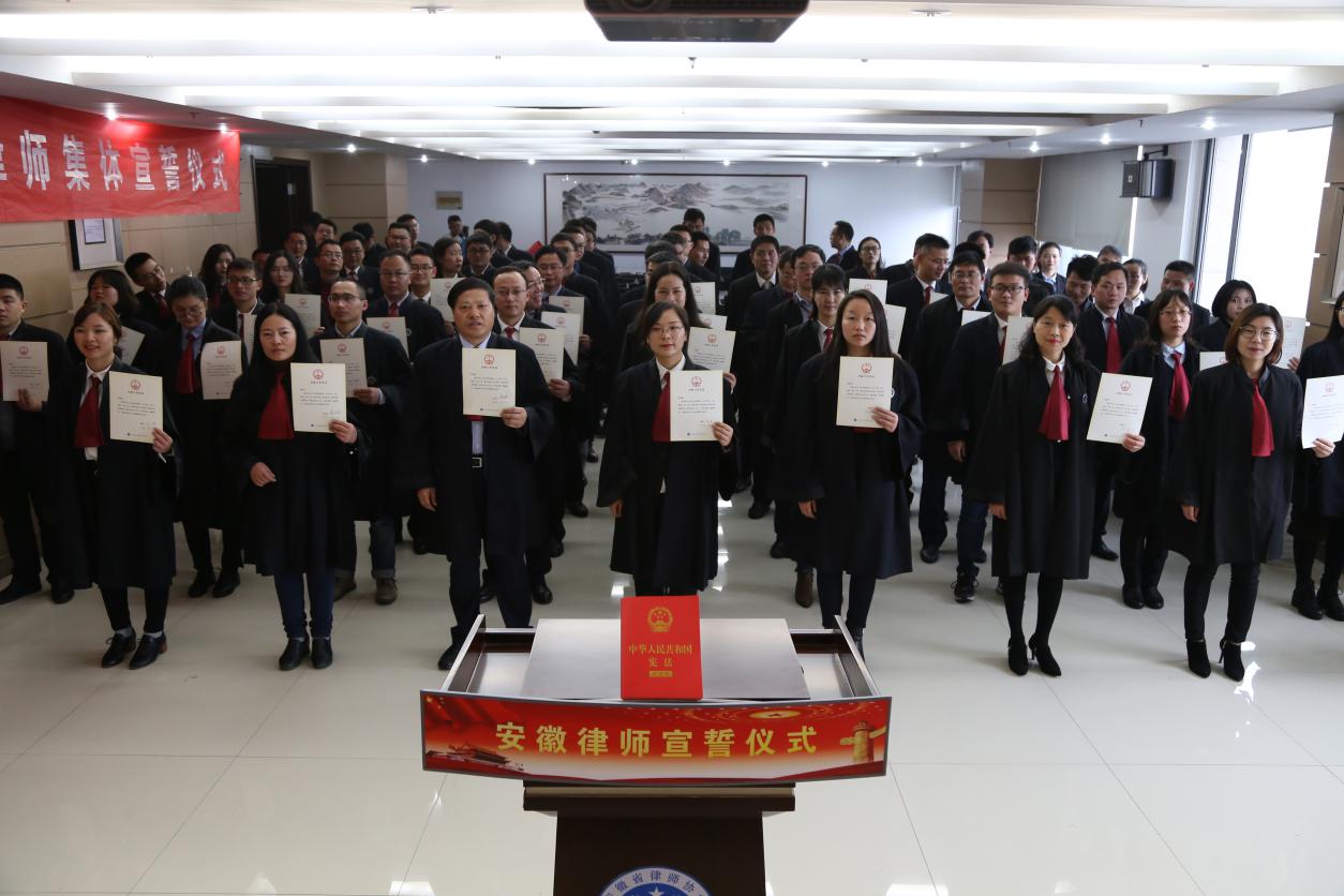 首个“宪法宣传周” 安徽律师庄严宣誓 郑重承诺