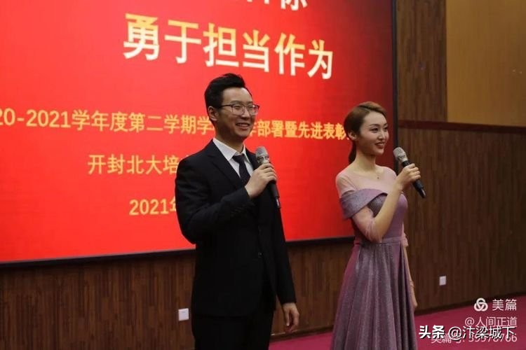 开封北大培文东信学校举行2020-2021年第二学期工作部署