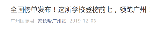 中国国际学校哪家强？2020年榜单即将正式发布