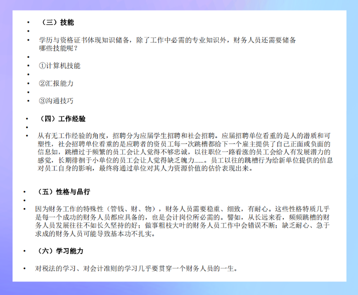 面试屡遭碰壁？资深HR整理：财务简历高层次包装及面试技巧