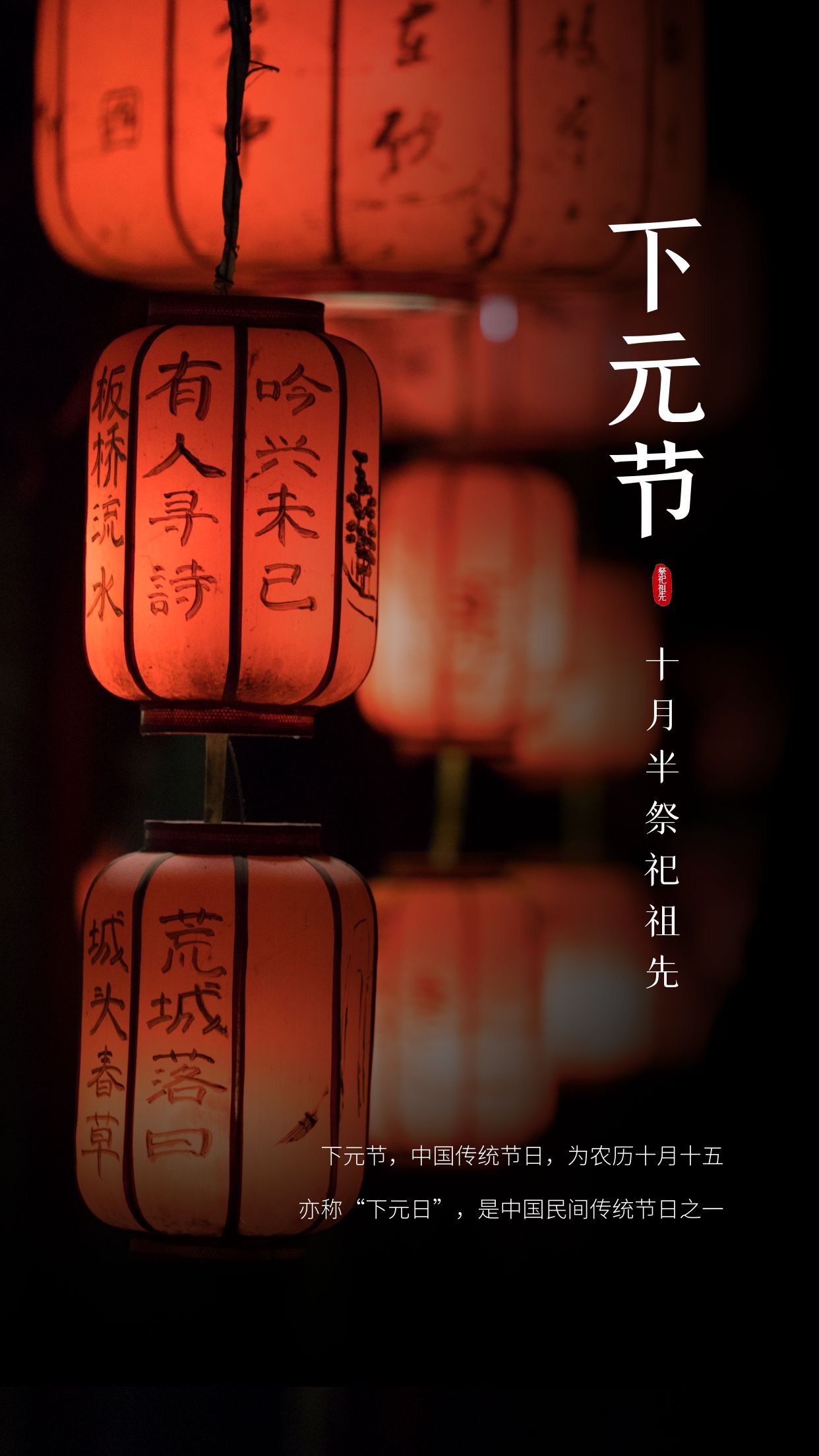 下元节图片配图大全,下元节祈福,消灾除厄