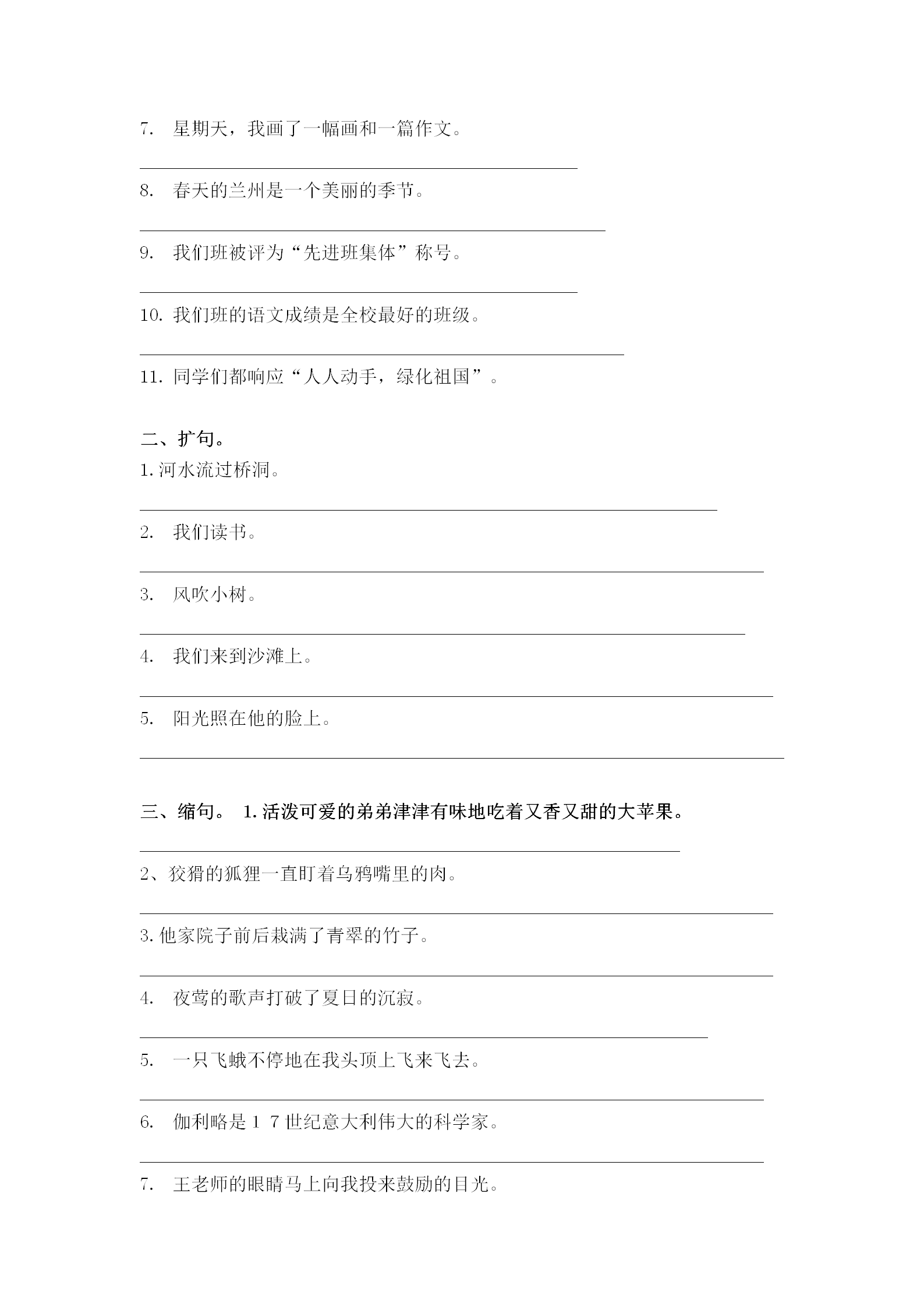 拿什么拯救你我的语文：小学四年级上册专项句子训练题（精选）