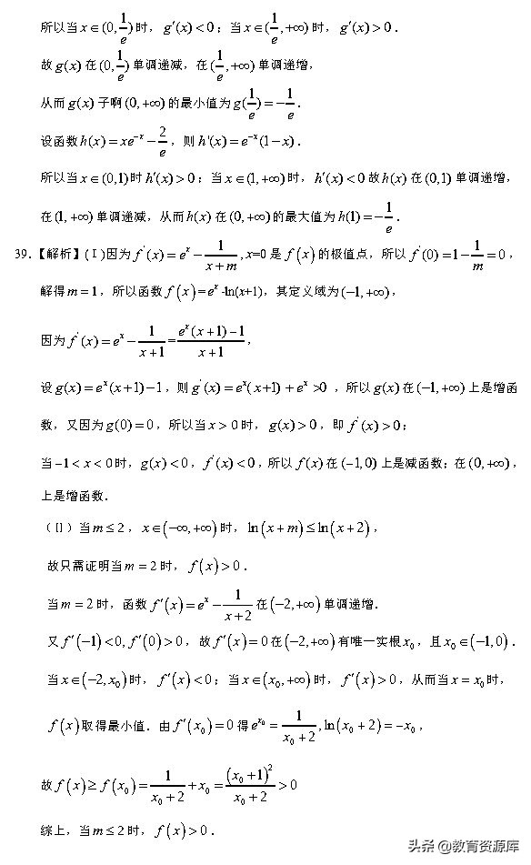 高考数学：2010—2018真题汇编，专题三，导数及其应用