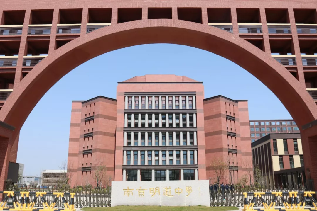 明道学校（明道学校小学部）