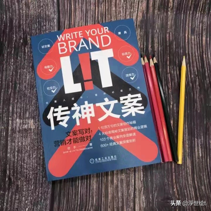 《传神文案》：如何透过文案打造品牌？文案创作四大秘笈分享给你