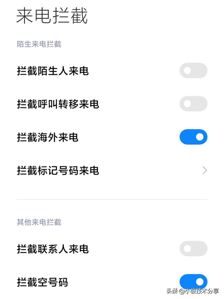 小米手机通过这7个设置，可提升安全性及流畅度，红米手机通用