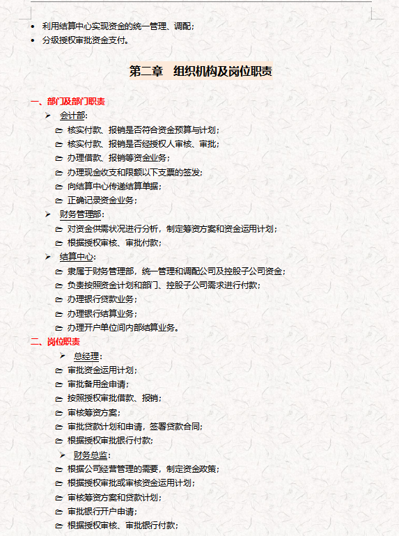 内部控制管理,内部控制管理制度