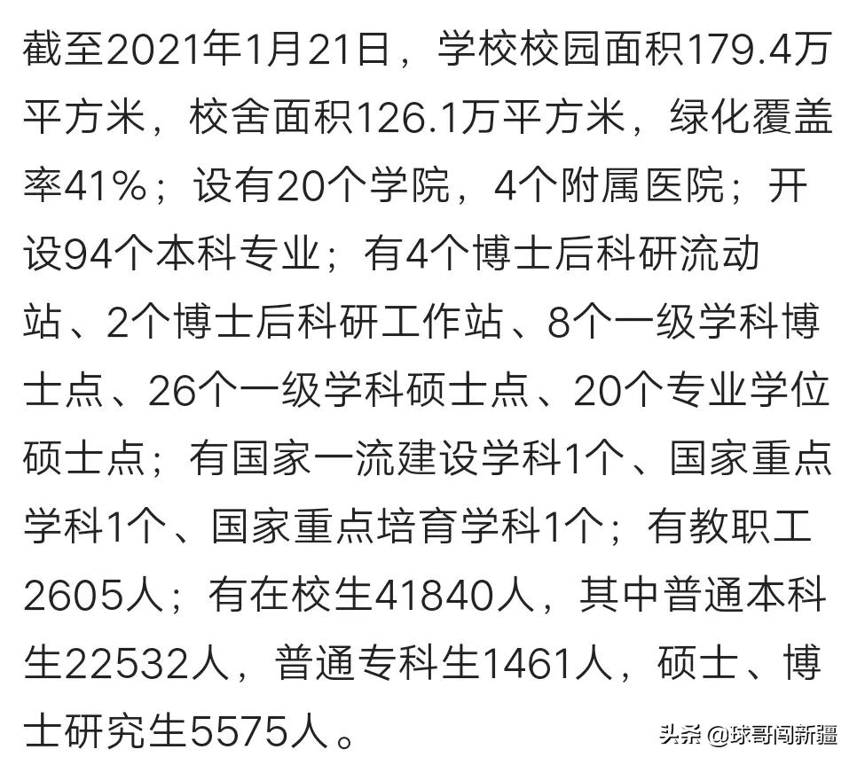 高考结束了，想在新疆上学，这3所大学最值得选择，你了解吗？