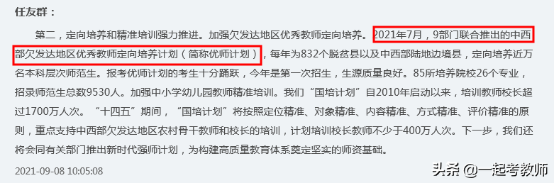 2022年教师编制改革，这4类人免笔试入编制，第一类免教资考试