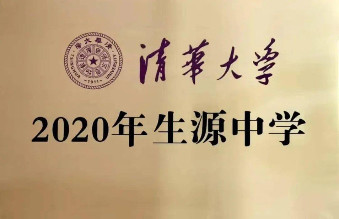 厉害了，江苏这4所高中，被清华大学评为“优质生源中学”