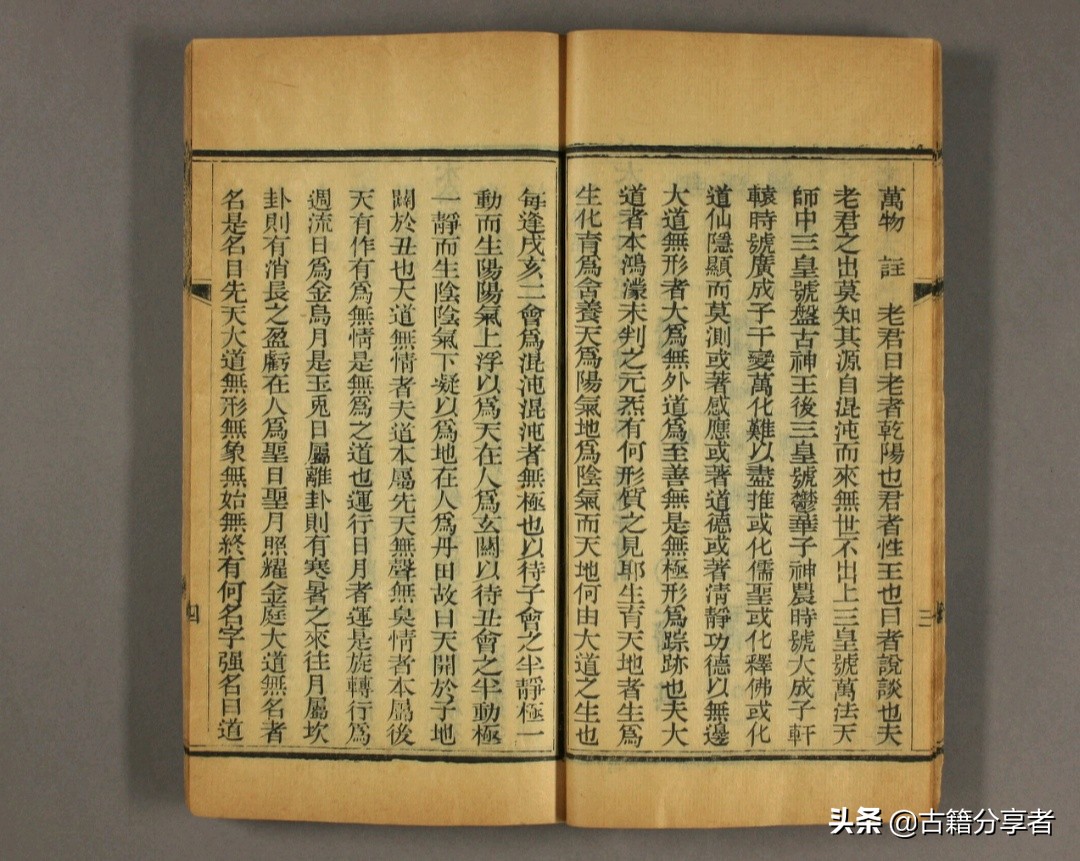 道教经书 《太上老君说常清静经》 古籍必读经典