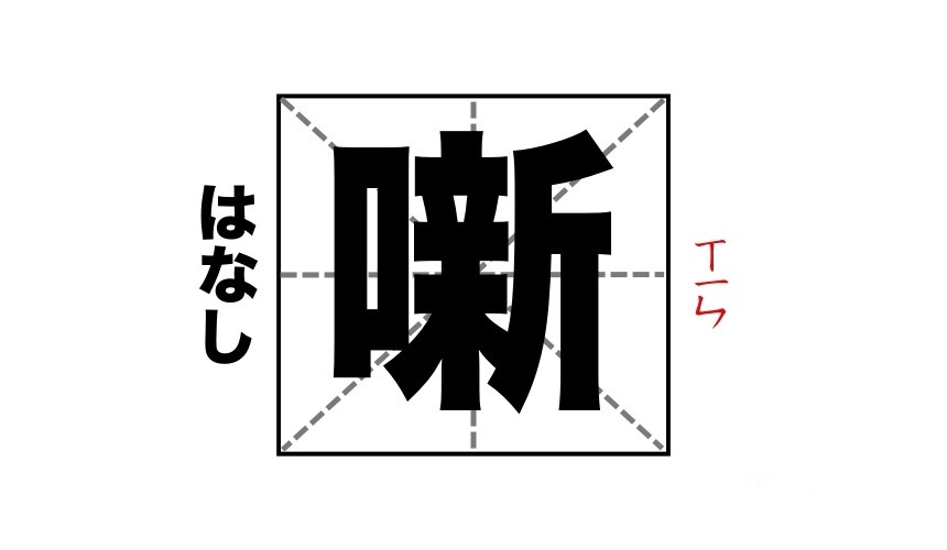 学了日语也看不懂的四个日文汉字