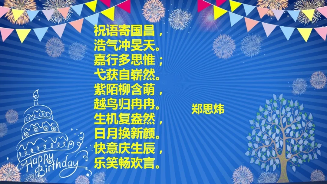 骄蕊嫩叶衬暖阳 清风诗画携梦翔——人大附早培七二班线上生日会