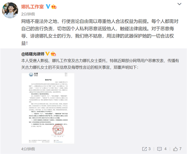 郑爽粉丝持续辱骂古力娜扎，娜扎工作室发律师声明维权：绝不姑息