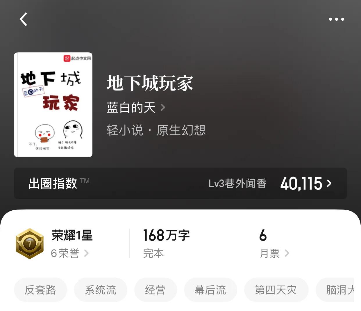 几本欢乐小说，曾经我以为会严肃的成为一个英雄，后来万万没想到