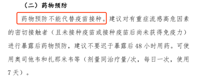 3级医院专家开了3个药2 个就没用 面对小儿流感 只有这个药管用