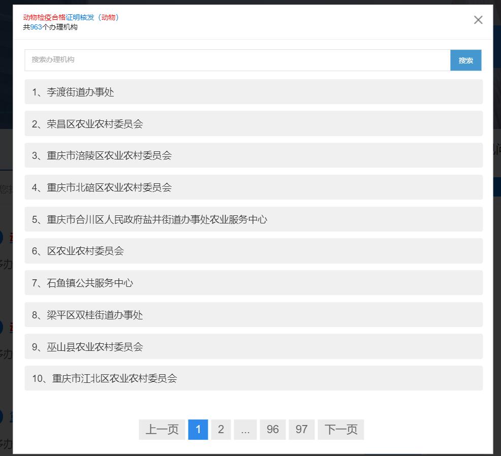 《动物检疫合格证明》是什么，该联系哪个部门办理？