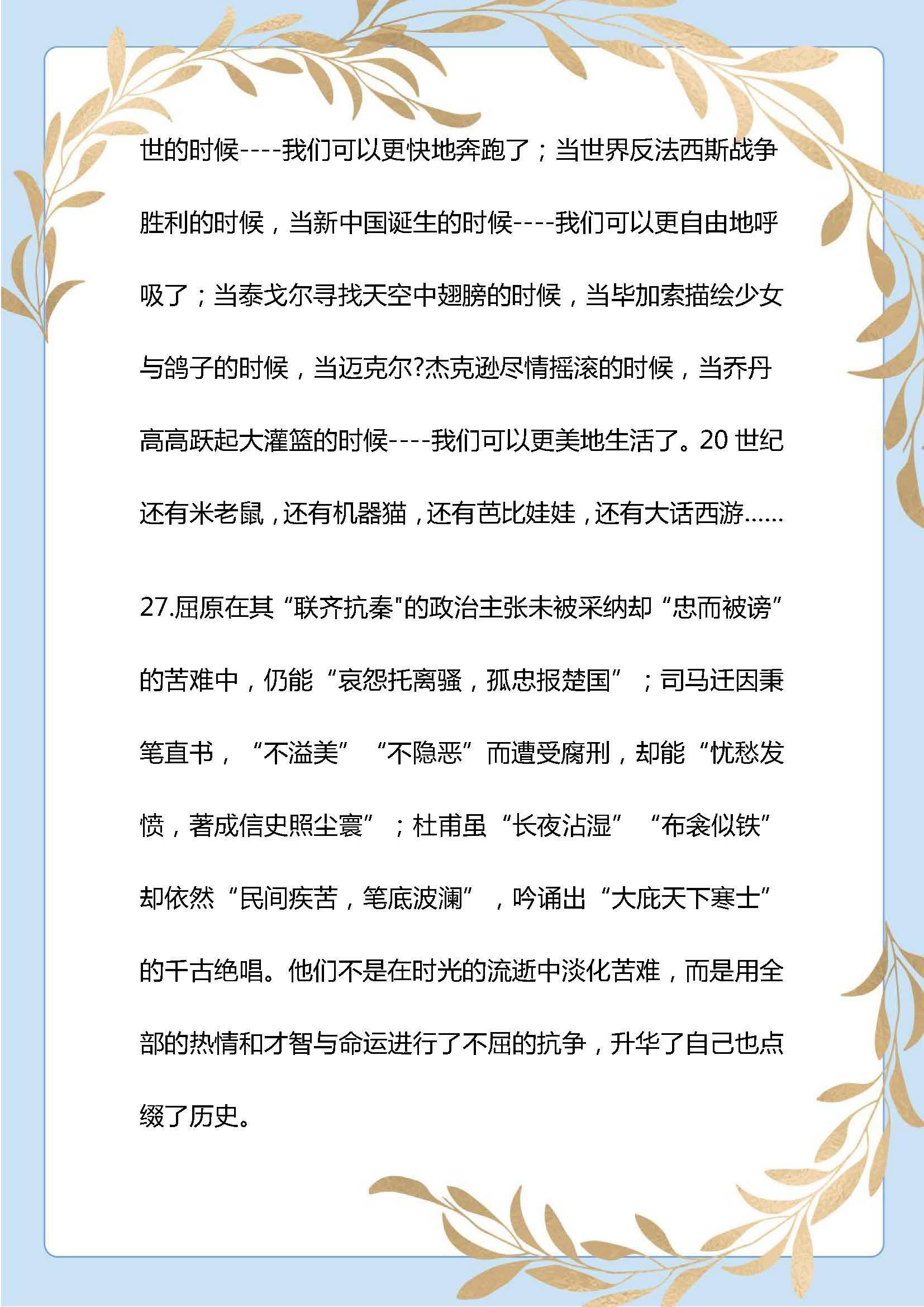 语文老师：100段气势磅礴的排比句，写进作文里，老师拍手称赞